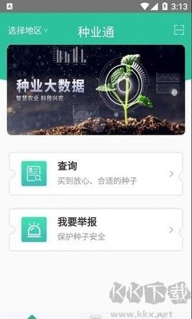 种业通