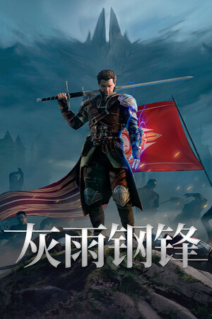 灰雨钢锋五十四项修改器 V2.2.959最终版