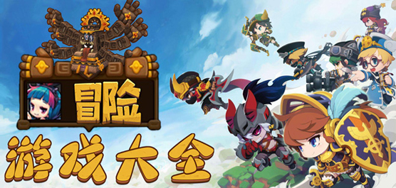 冒险游戏大全-冒险游戏大全合集.冒险游戏大全推荐