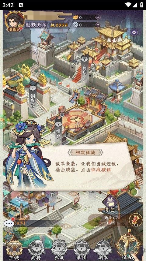 三国擒雄