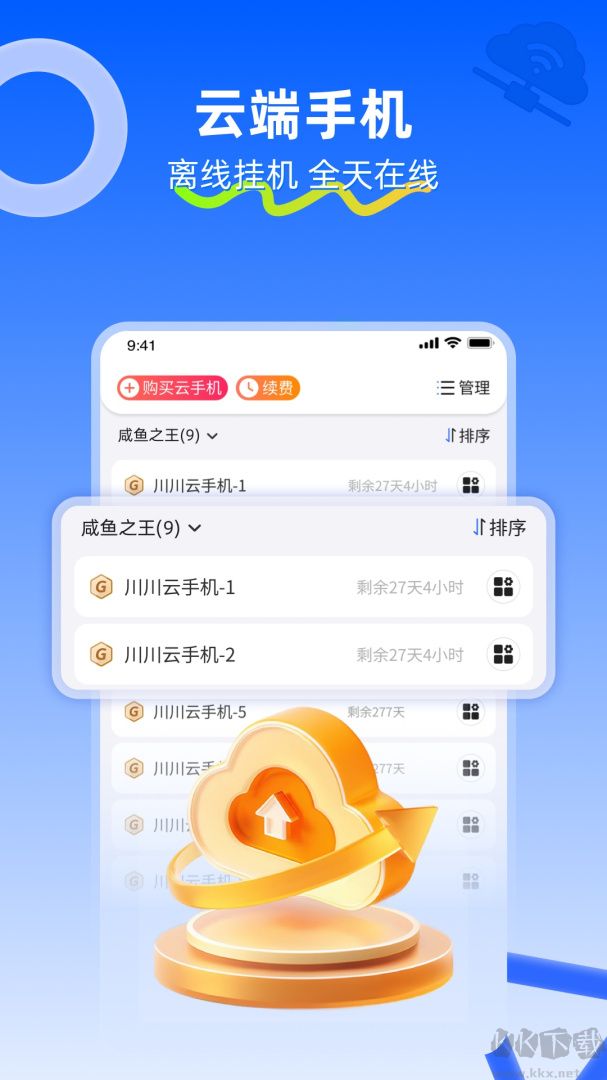 川川云手机