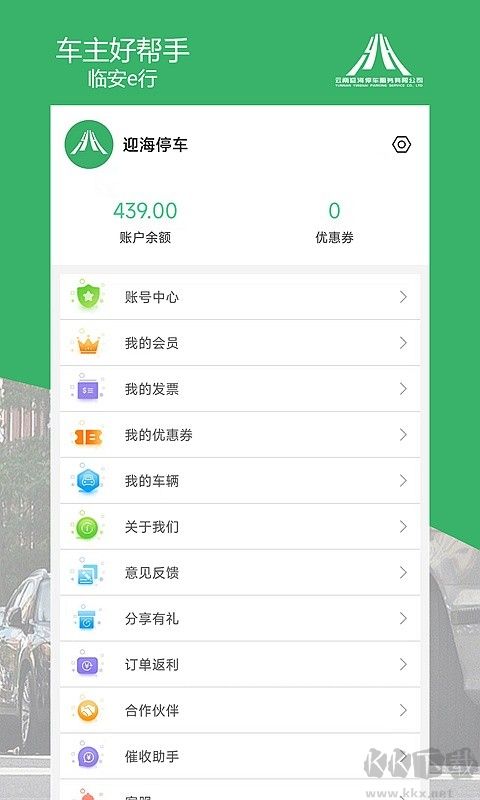 临安e行