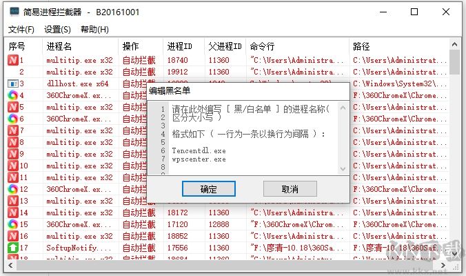 简易进程拦截器