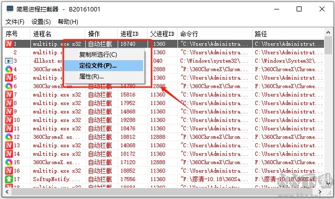 简易进程拦截器