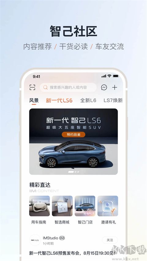 IM智己汽车