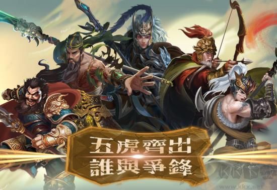 三国志五虎传