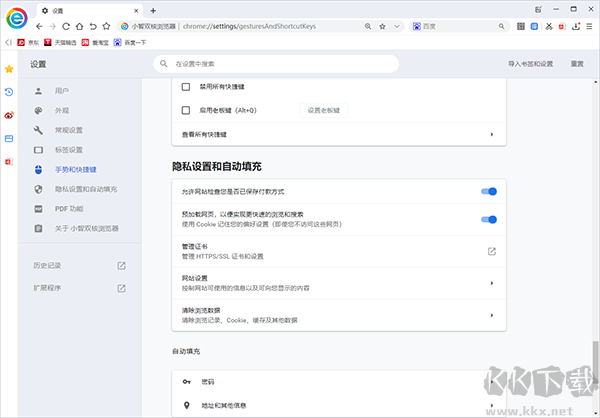 小智双核浏览器
