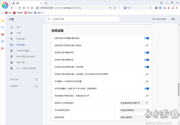 小智双核浏览器