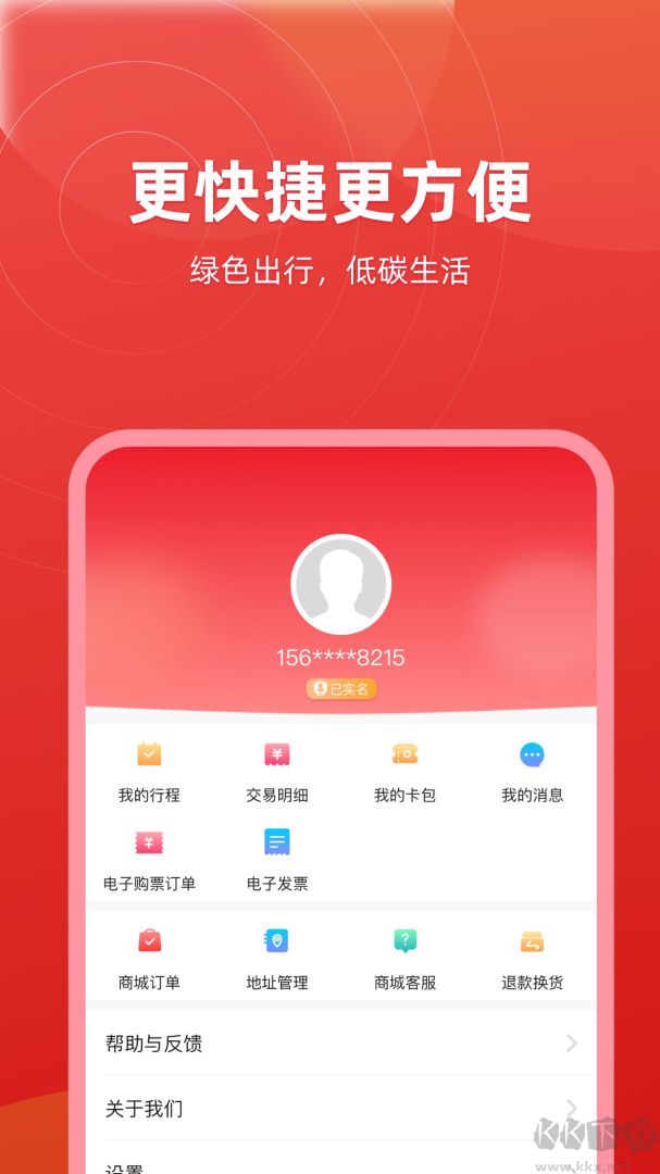 绍兴地铁