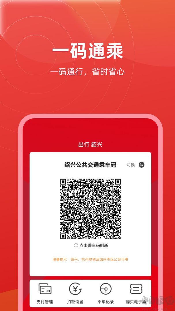 绍兴地铁
