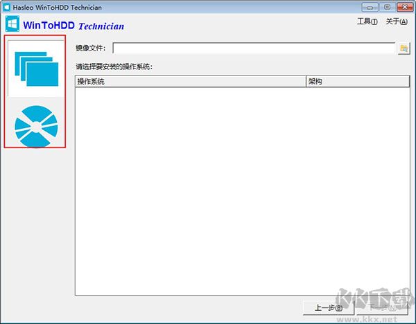 WinToHDD(系统部署安装工具)