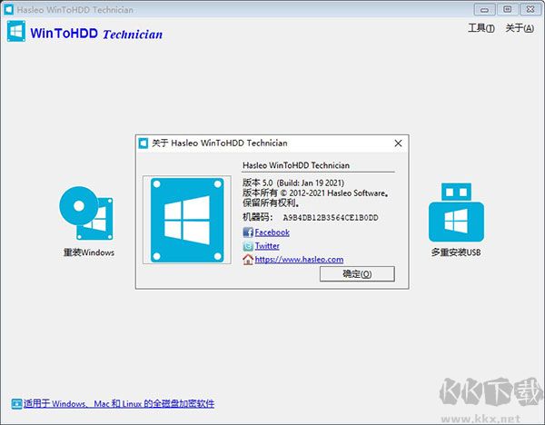 WinToHDD(系统部署安装工具)