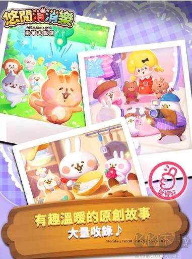 悠闲消消乐卡娜赫拉的小动物