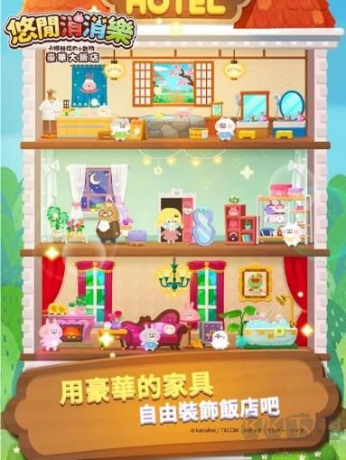 悠闲消消乐卡娜赫拉的小动物