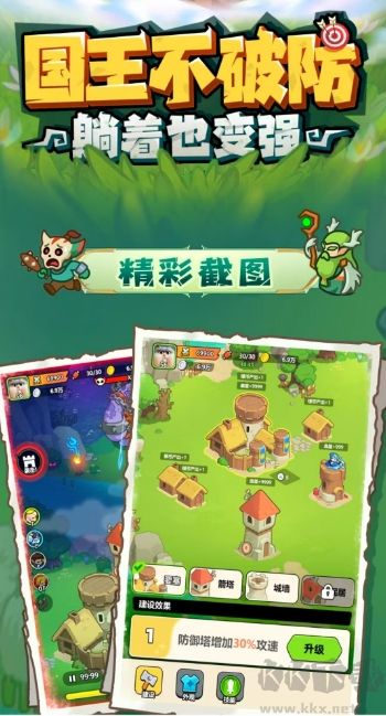 无尽防线