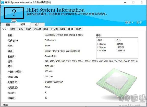 HiBit System Information(系统信息检测工具)