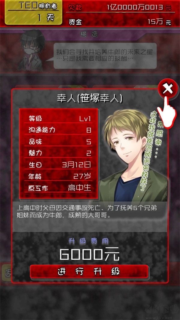 牛郎店的危险世界