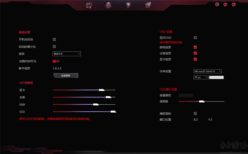 iGame Center(性能管理优化)