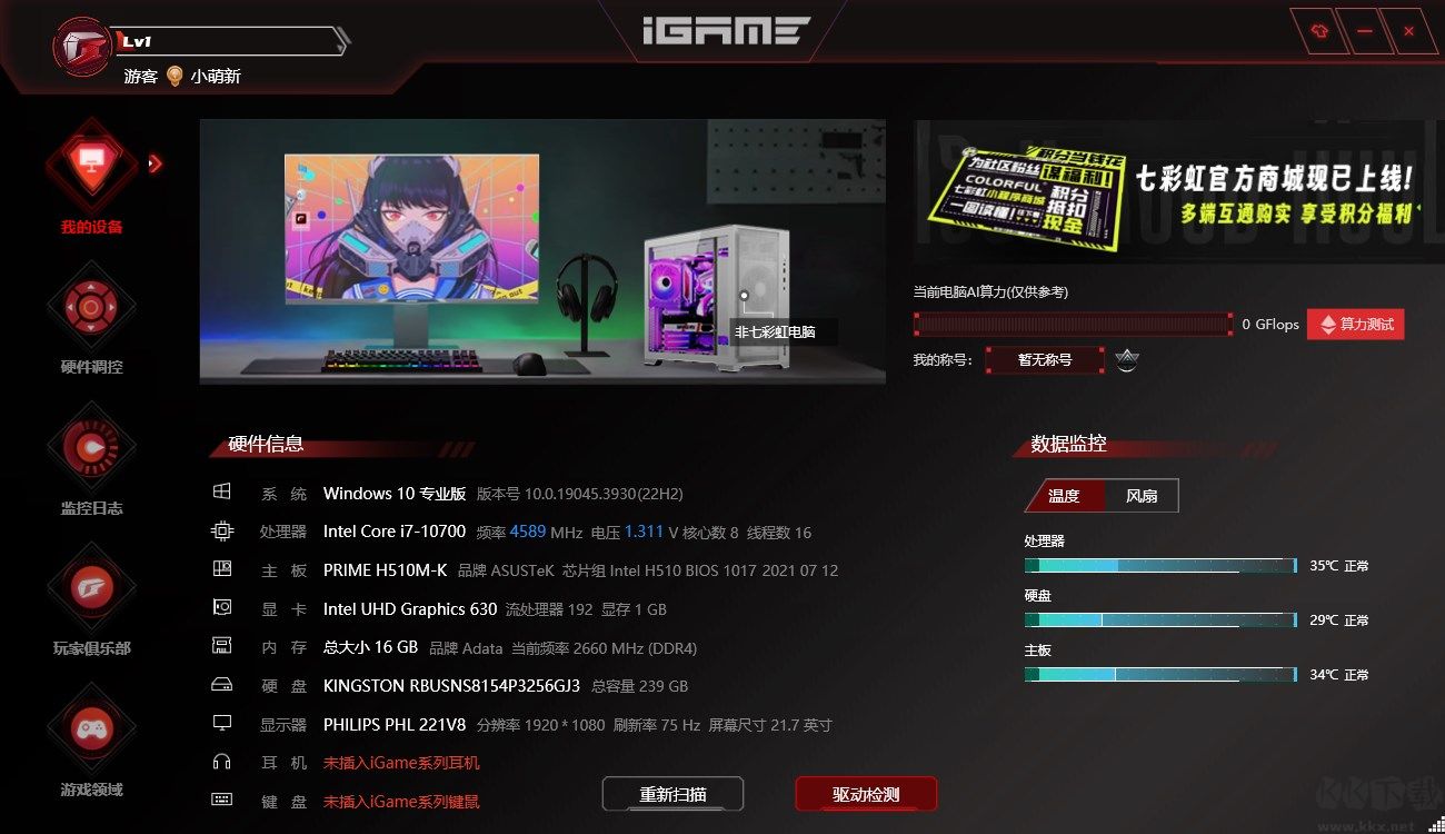 iGame Center(性能管理优化)