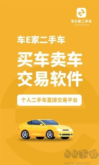 车E家二手车
