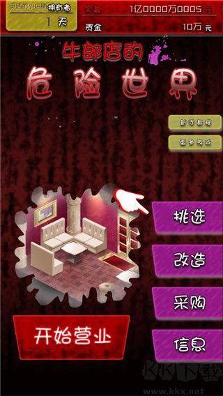 牛郎店的危险世界