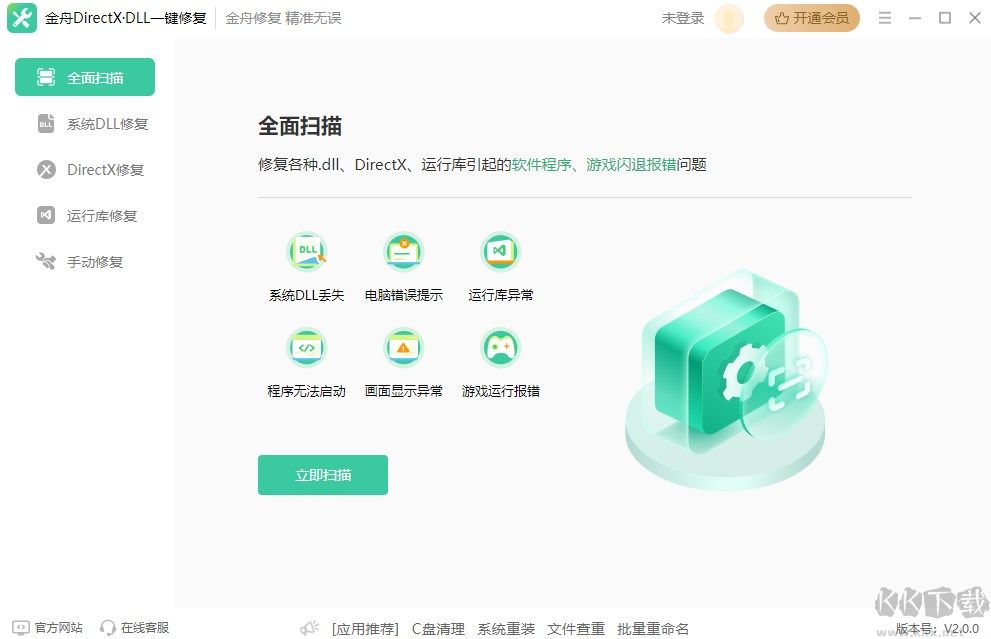金舟DirectXDLL一键修复软件