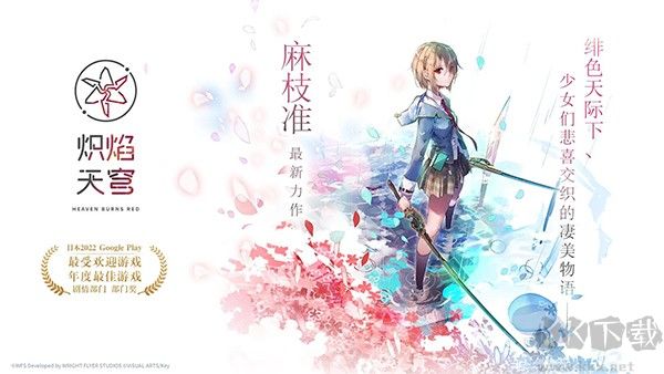 炽焰天穹(HeavenBurnsRed)