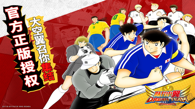 队长小翼最强十一人(CaptainTsubasa)