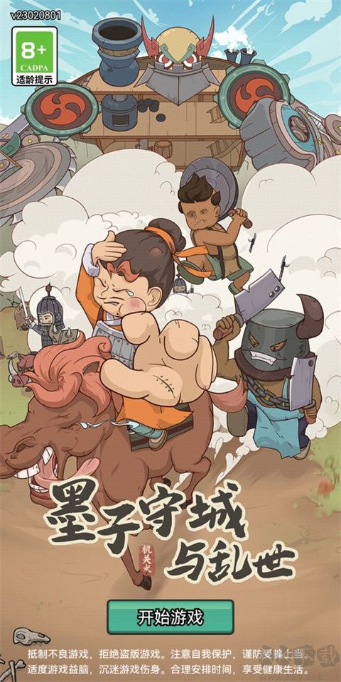 墨子守城与乱世