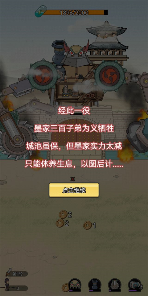 墨子守城与乱世