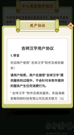 吉祥汉字