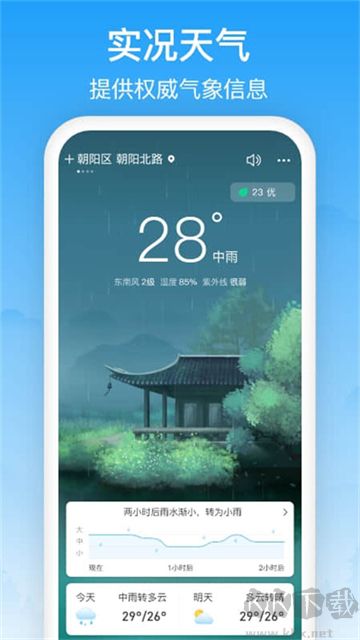 相雨天气app