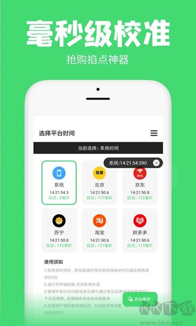 悬浮秒表app手机版