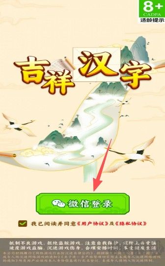 吉祥汉字
