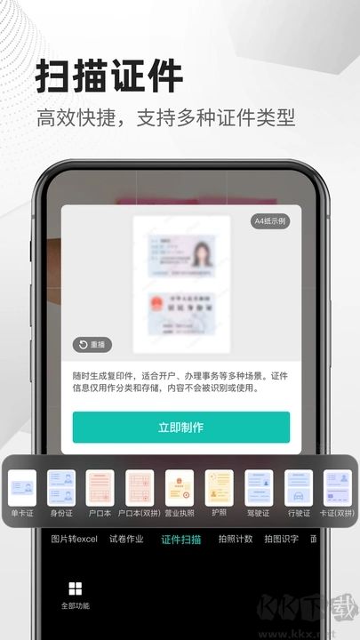 扫描文件全能王app