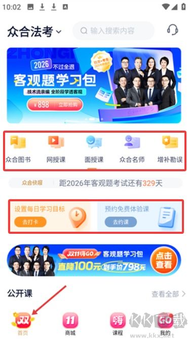 众合在线