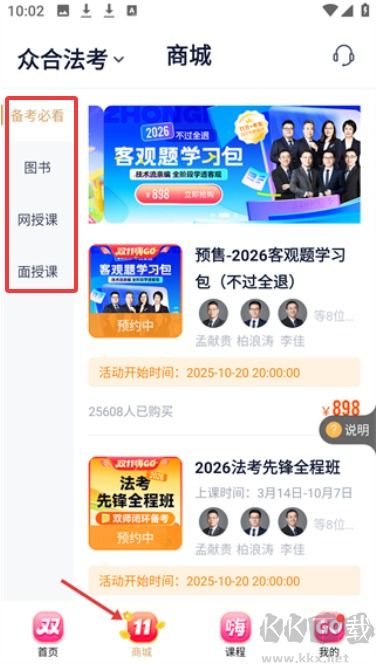众合在线