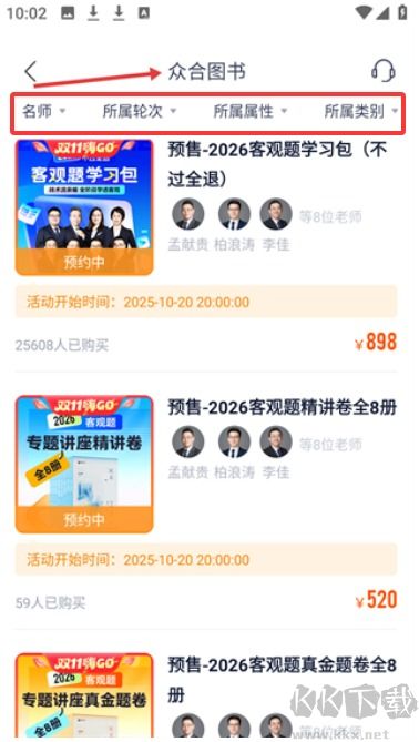 众合在线