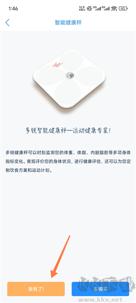 多锐智能健康秤