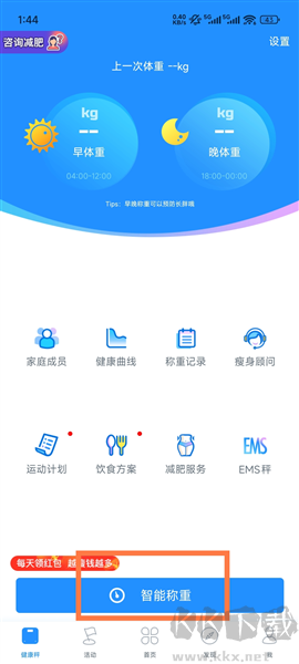 多锐智能健康秤