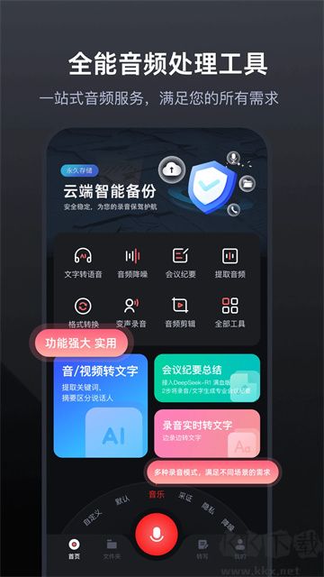录音专家免费版