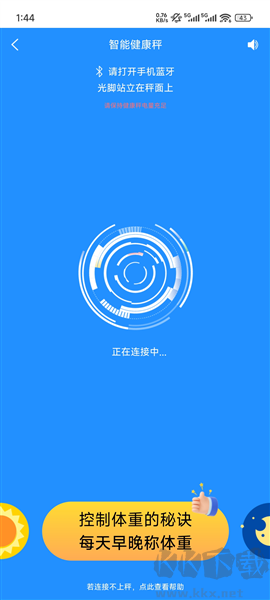 多锐智能健康秤