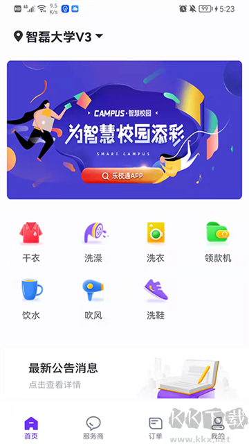 乐校通app