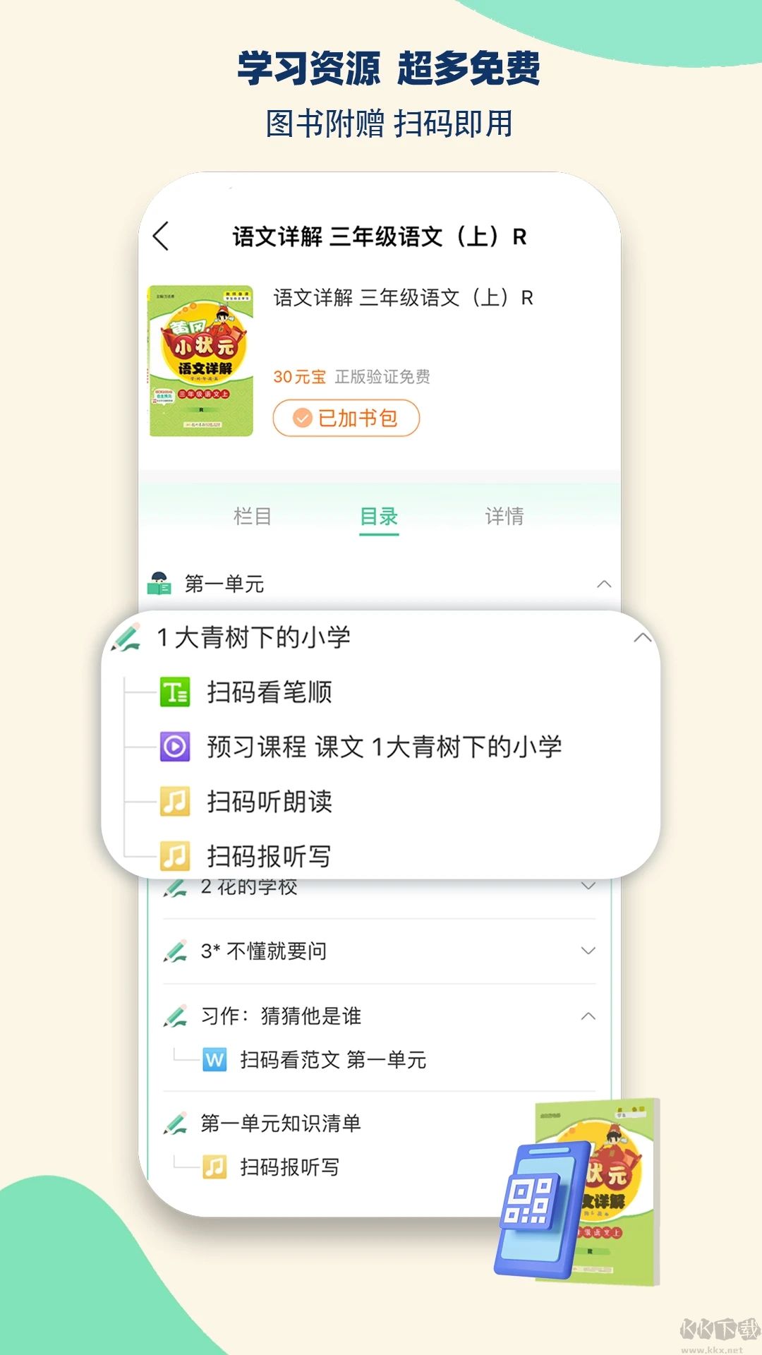 状元共享课堂