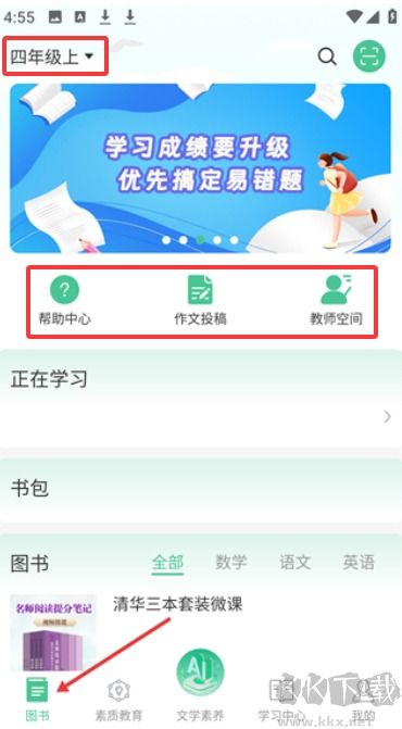 状元共享课堂