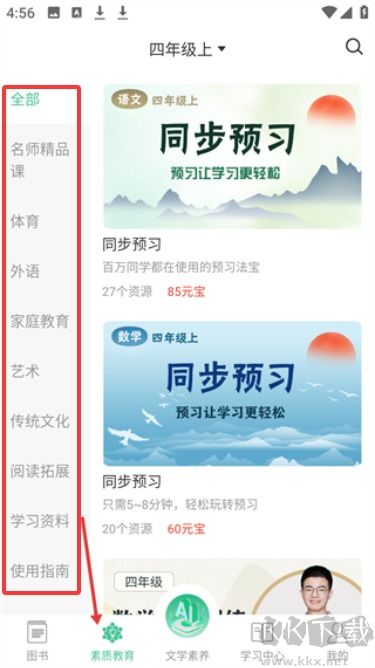 状元共享课堂