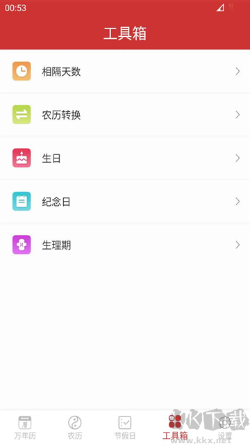 桔子万年历app