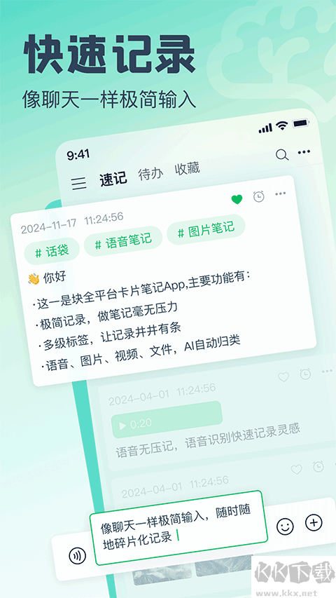 话袋app