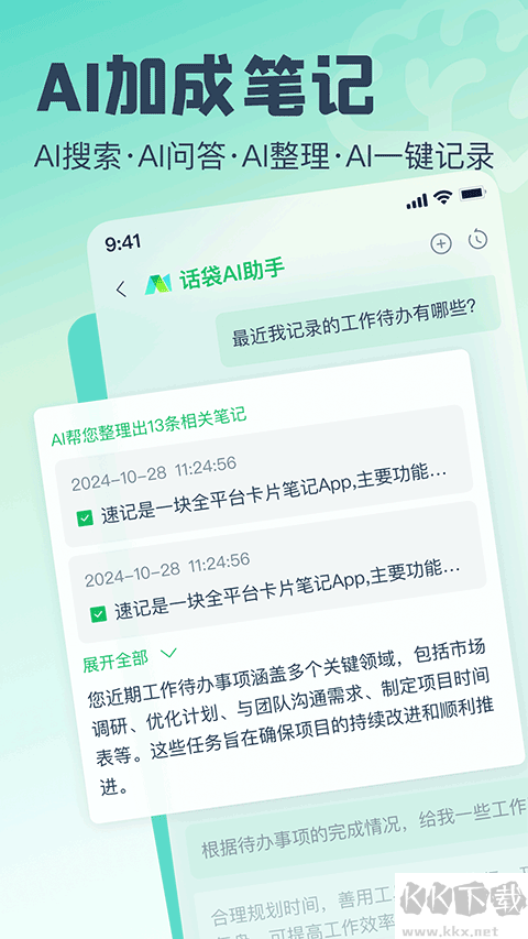 话袋app