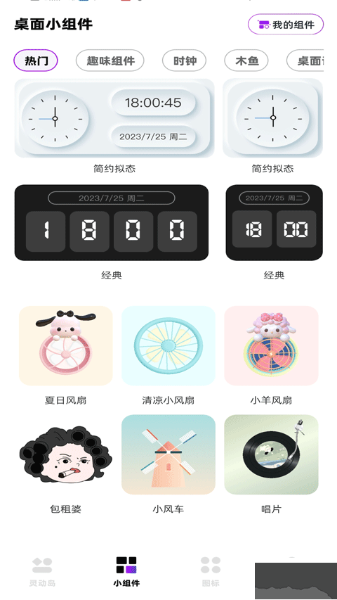 负一屏小组件官方版